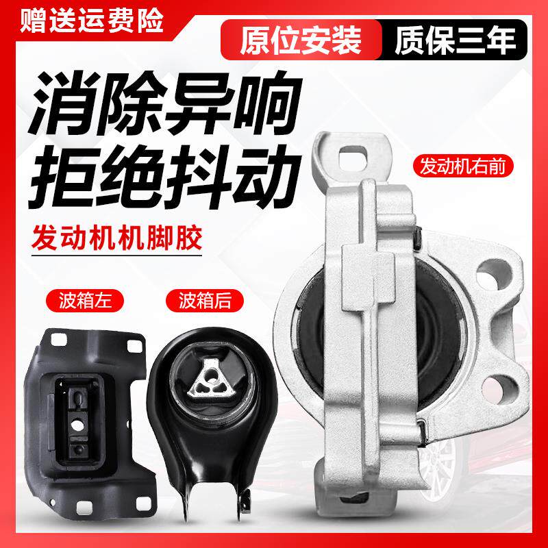 适用福特经典福克斯新蒙迪欧致胜翼虎马自达6马3发动机脚胶支架垫