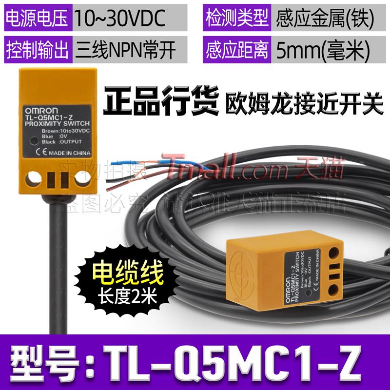 OMRON方形接近开 关TL-Q5MC1 Q5MC2-Q5MB1-F-Z Q5MD1 Q5MB2感测器