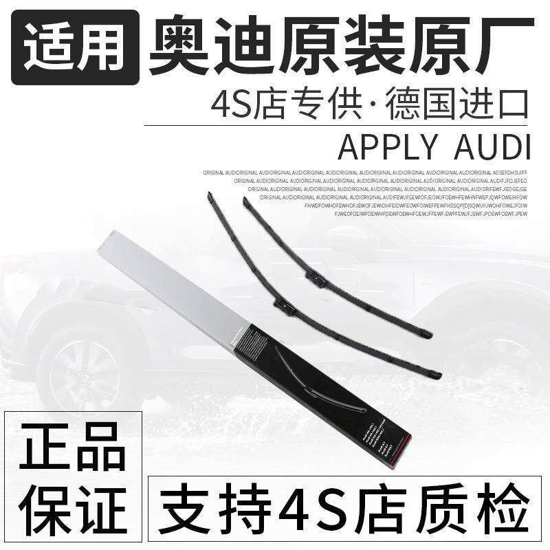 适用奥迪A4L/Q5L原厂雨刮器A7/Q3/A6L雨刷A3/Q7/A8原装无骨雨刮片