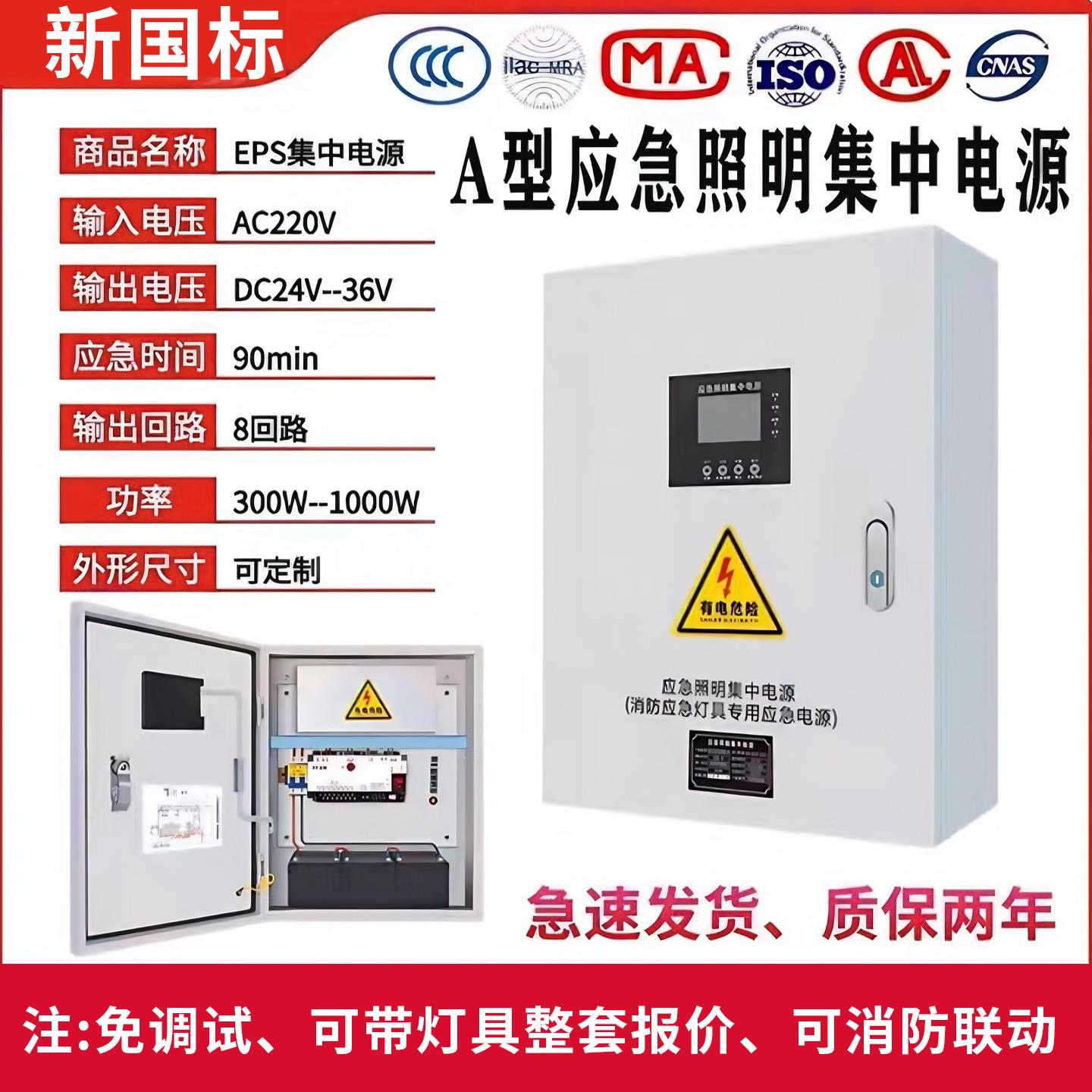 A型应急照明集中电源箱DC36V24V应急照明配电箱 疏散指示灯应急灯