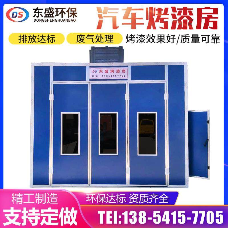 汽车烤漆房环保防火家具烤漆房高温烤漆房钣金烤漆厂直销