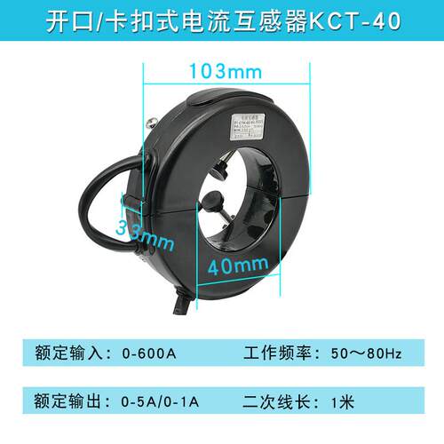 开口式电流互感器高精度KCT25/40/60厚德HDELEM100-1000/5开合式