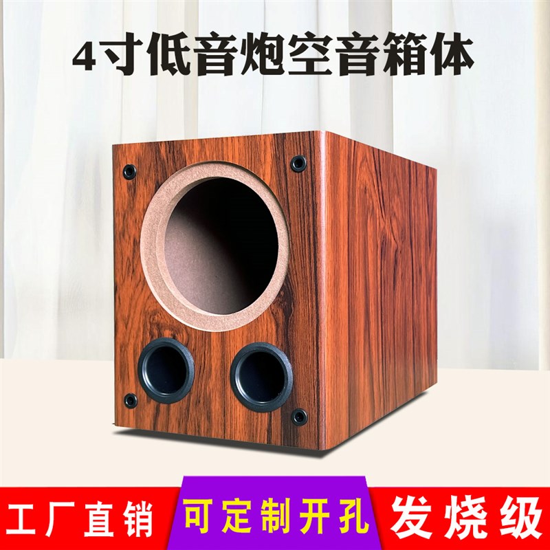 4寸低音炮空音箱体 木质无源音响重低音汽车喇叭改装家用diy外壳