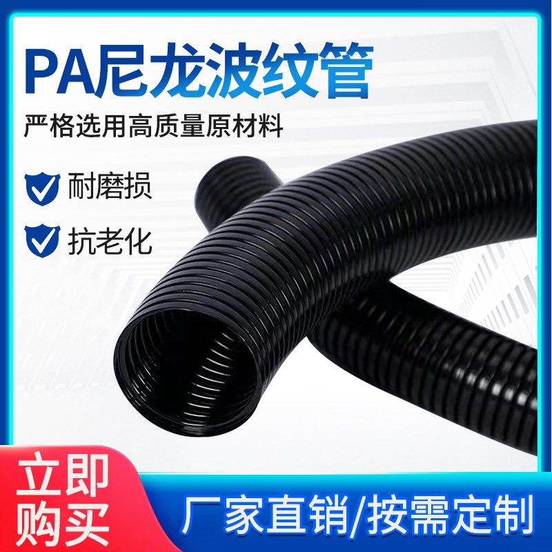 国标PA尼龙阻燃波纹管尼龙波纹穿线软管塑料波纹管防火防水防腐蚀