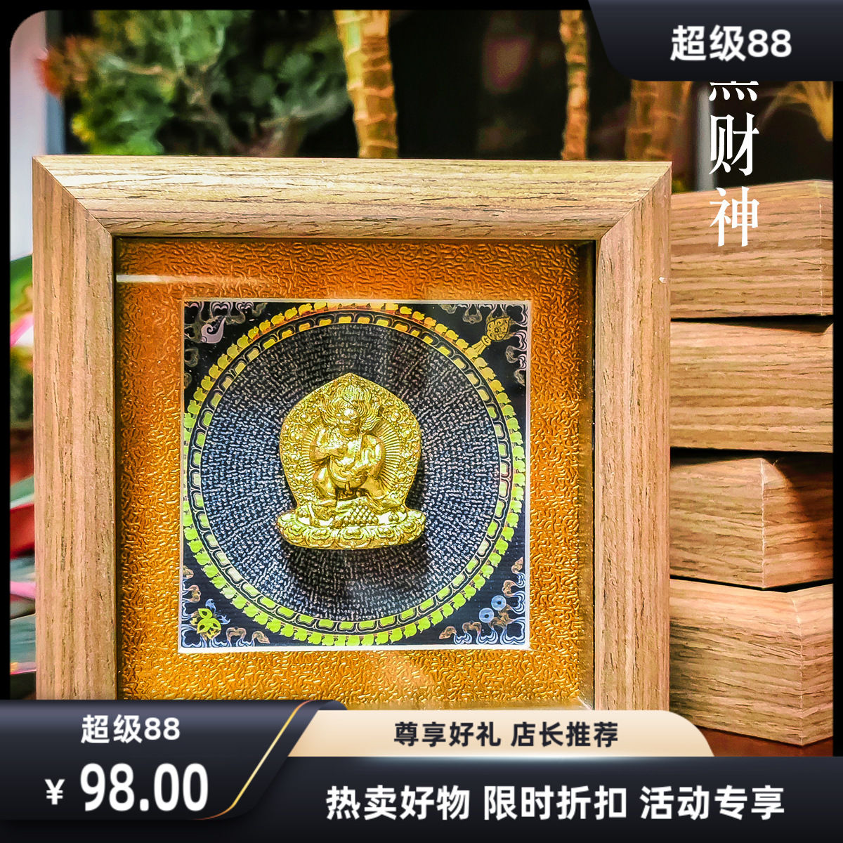 手绘唐卡立体擦擦黄财神装饰画