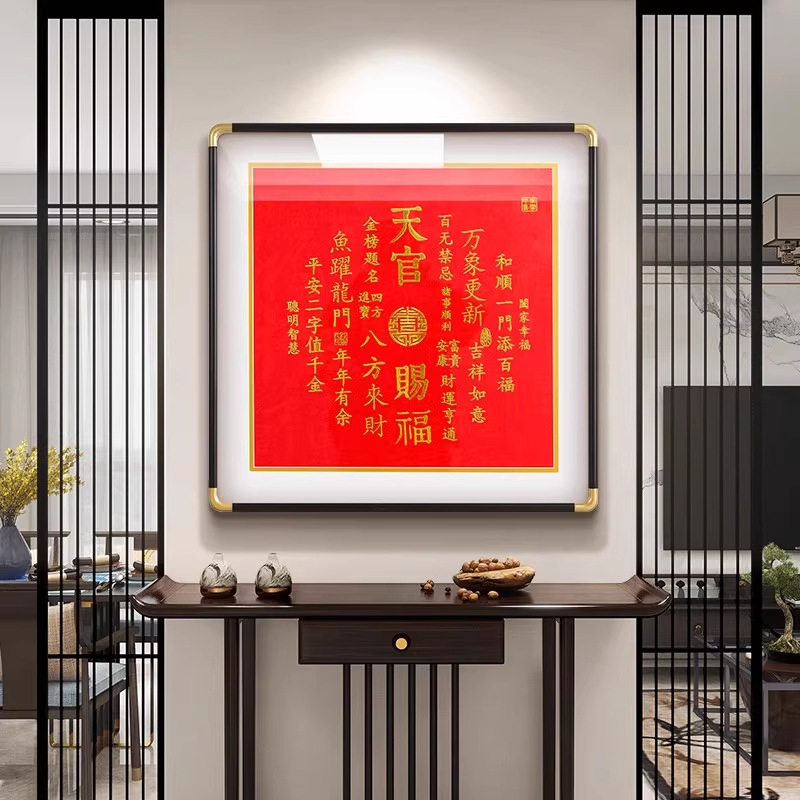 天官赐福玄关装饰画织锦绣字画刺绣福字走廊尽头壁画苏绣过道挂画