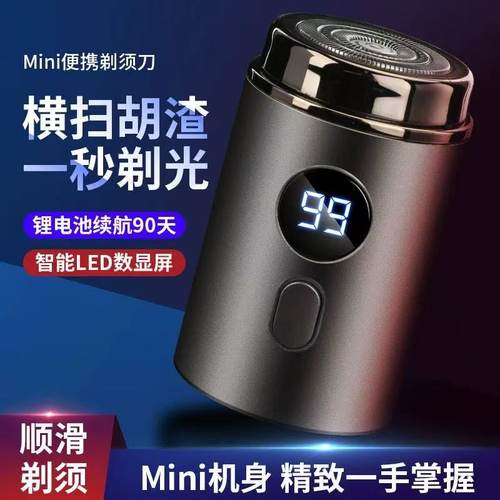 2025新款电动迷你剃须刀充电式全身水洗旅行车载便携式男士刮胡刀