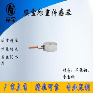 微型小尺寸膜盒传感器测力重量重力机械臂机器人触感力测试系统