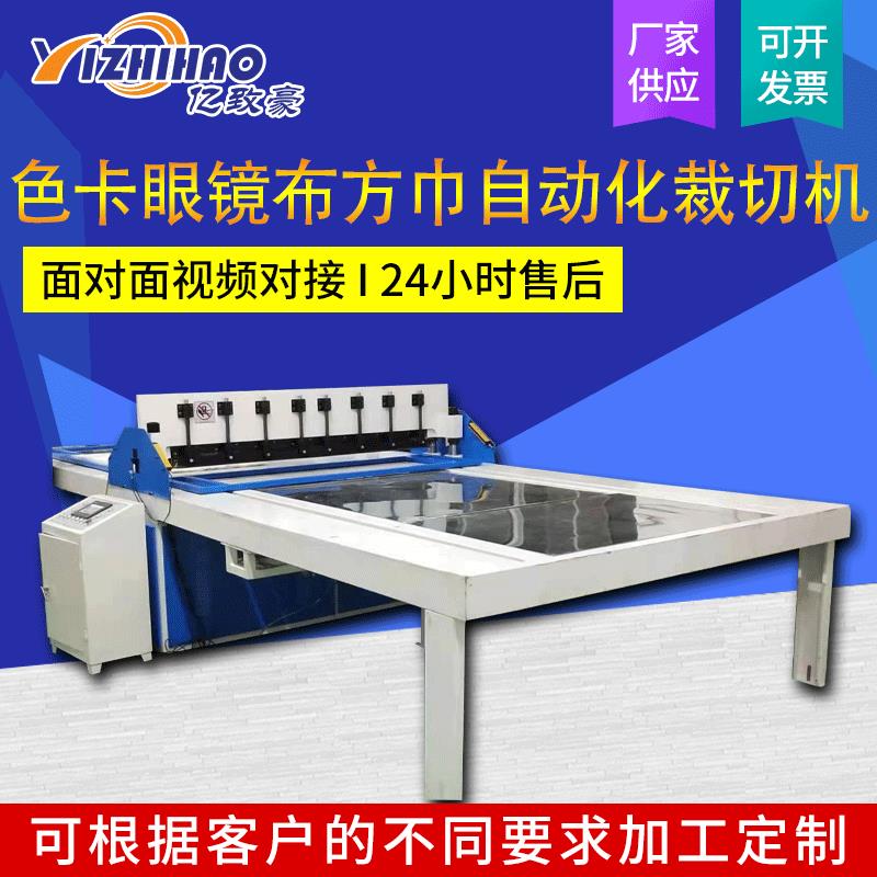 色卡眼镜布方巾自动化裁切机全自动墙布窗帘切布机布样裁切机