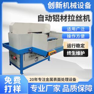 台式铝材拉丝机五金配件金属平面铝合水磨碎纹机数控抛光机去毛刺
