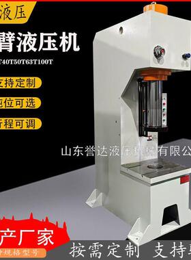 小型30T单臂液压机C型单柱金属压装压力机单柱冲孔校直单臂油压机