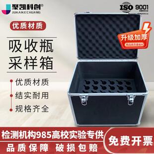 吸收瓶采样箱20孔40孔多规格吸收瓶铝合金采样箱子加
