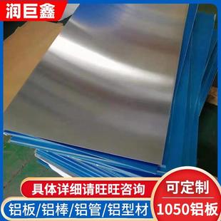现货供应1050氧化铝板1050镜面光亮铝板工业铝薄板可加工