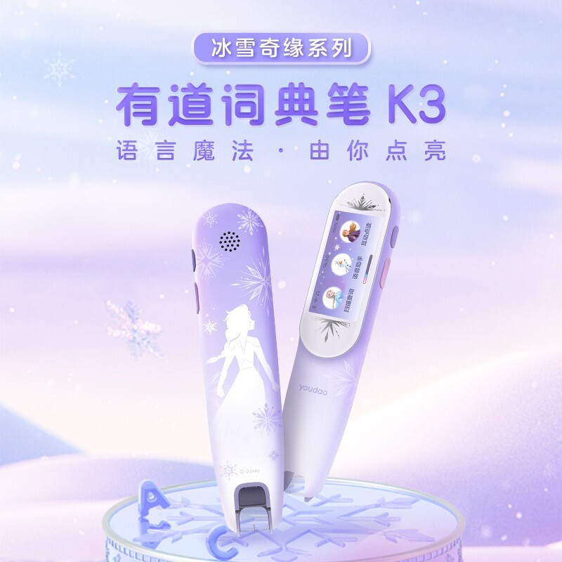 有道有道词典笔K3冰雪奇缘系列