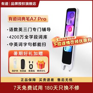 有道词典笔A7Pro/A6Pro/A6课本同步英语点读笔翻译笔小初高通用扫读笔