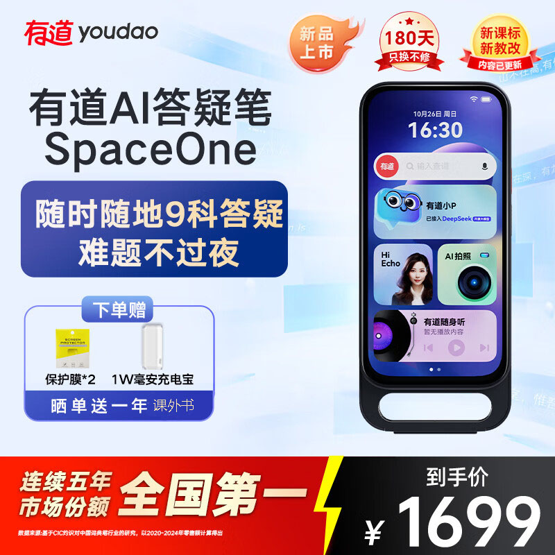 有道AI九科答疑笔接入DeepSeek