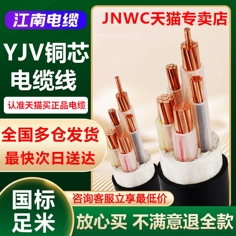 江南电缆yjv国标纯铜芯三芯6平方10平方4芯16平方5芯25平方电缆线