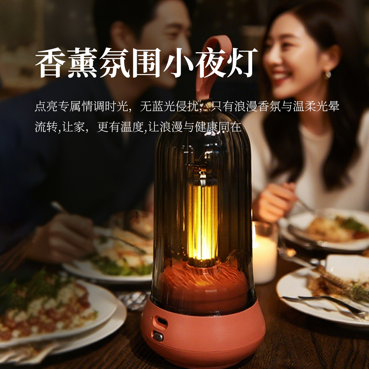 香薰氛围灯无蓝光情侣气氛灯