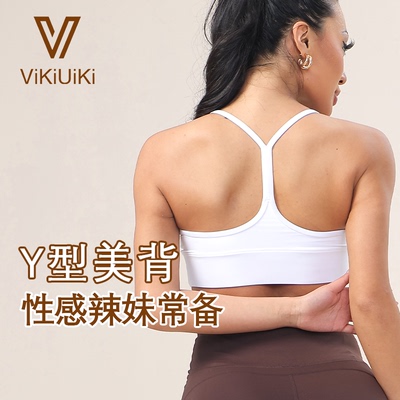 VK性感美背交叉吊带运动内衣
