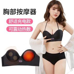 胸部按摩儀器豐電動大揉捏平充電產(chǎn)后無線小震動S熱敷內(nèi)衣乳房胸