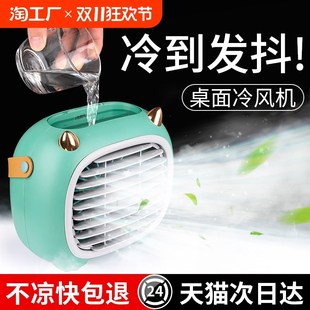 家用加湿器大风力 小风扇静音制冷迷你型办公室喷雾电桌面便携P式