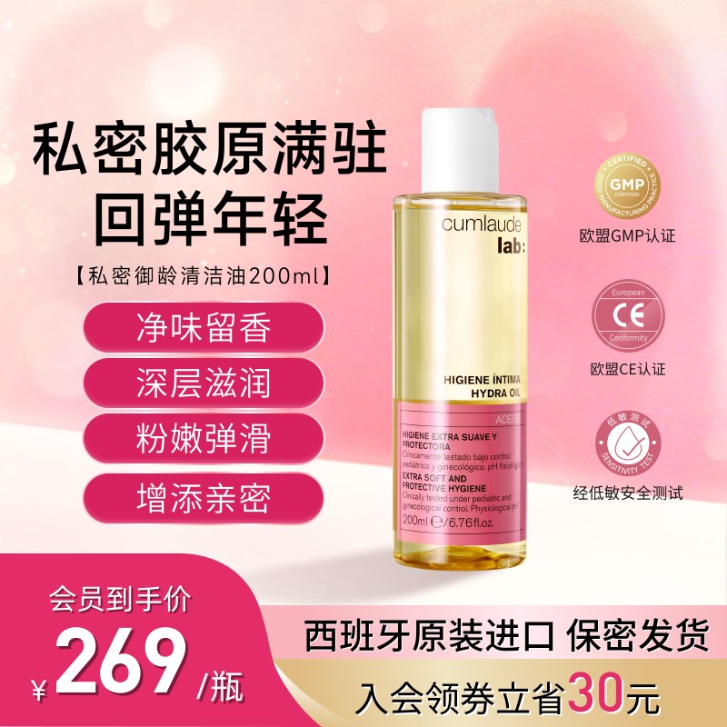 【回弹年轻e】珂蔓朵私密处御龄清洁沐浴油洗护理液净味滋润弹嫩