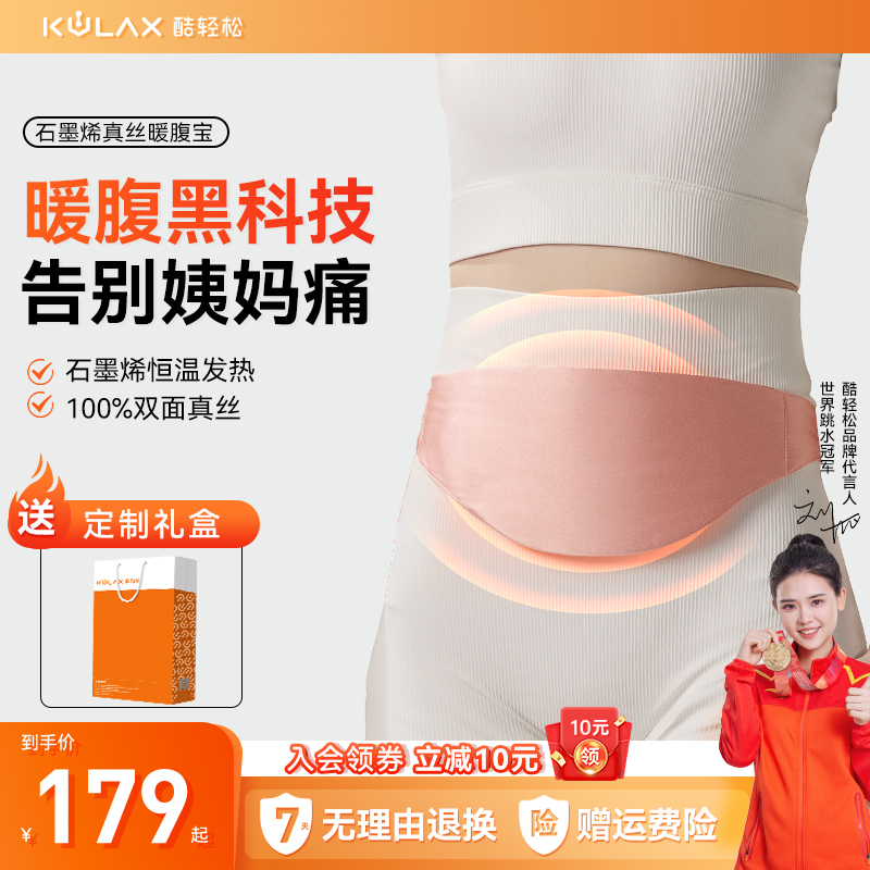 【七夕礼物】暖宫腰带石墨烯y护腰带大姨妈暖肚子疼痛经缓解神器