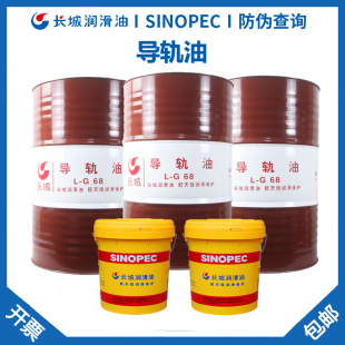 长城导轨油32 N200升机床车床电梯专用 68号机械润滑油16L