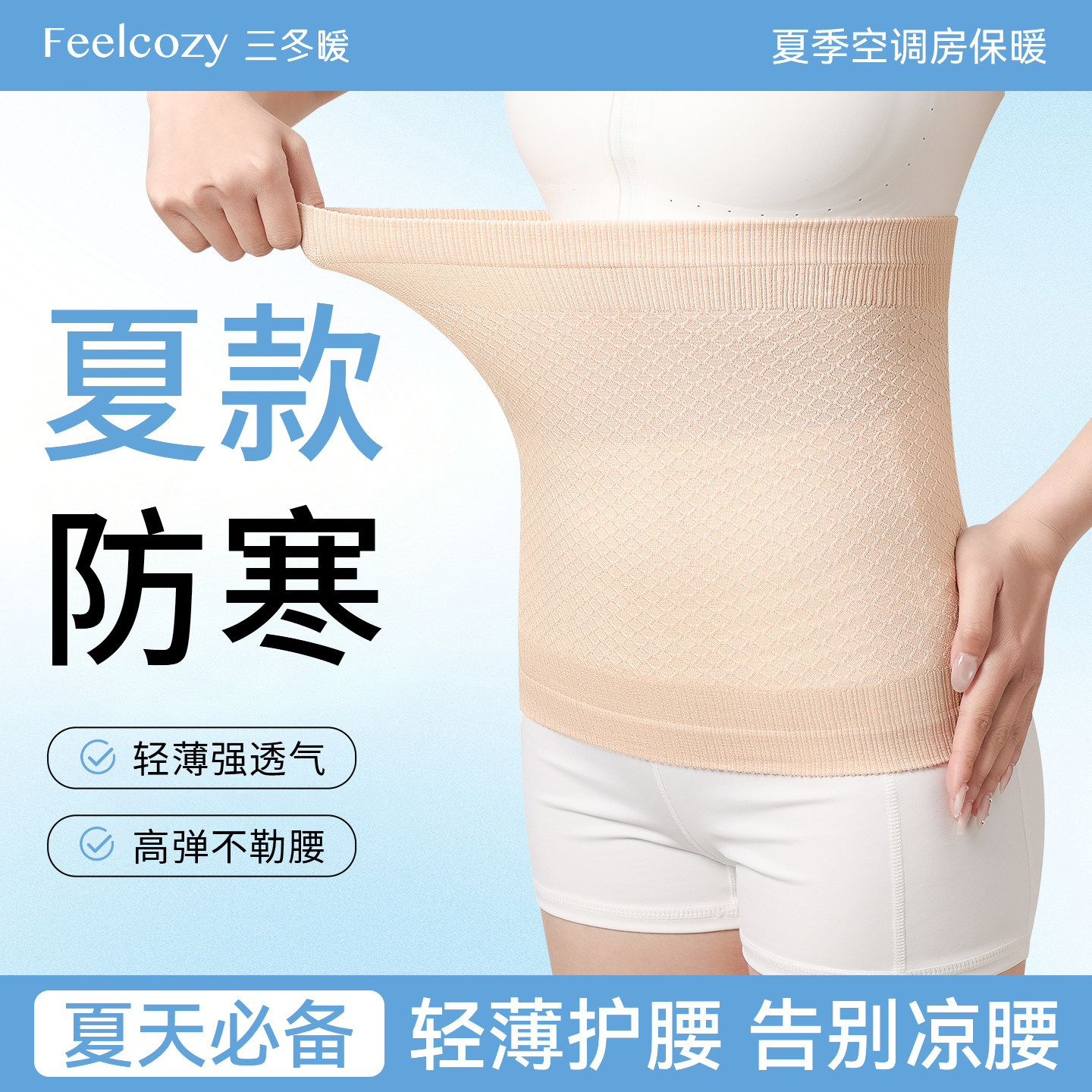 护腰保暖腰腹男女空调房防寒针织