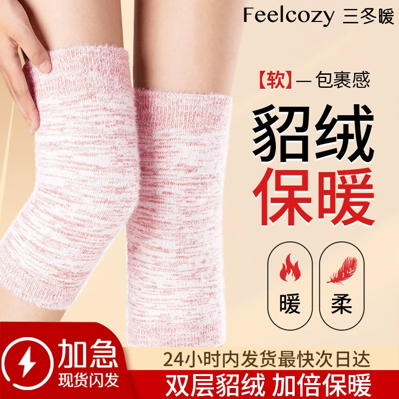 貂绒加厚保暖防滑护膝套老寒腿