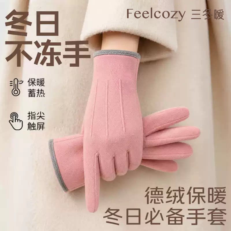 德绒触屏防水防寒保暖手套