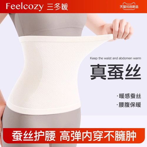 蚕丝护腰带暖宫防着凉春夏季保暖