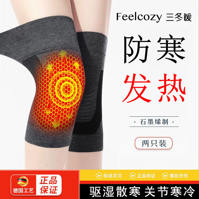 【德国工艺】石墨烯科技保暖护膝