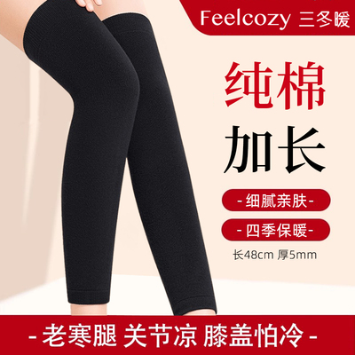 【360°包裹保暖】纯棉加长护腿