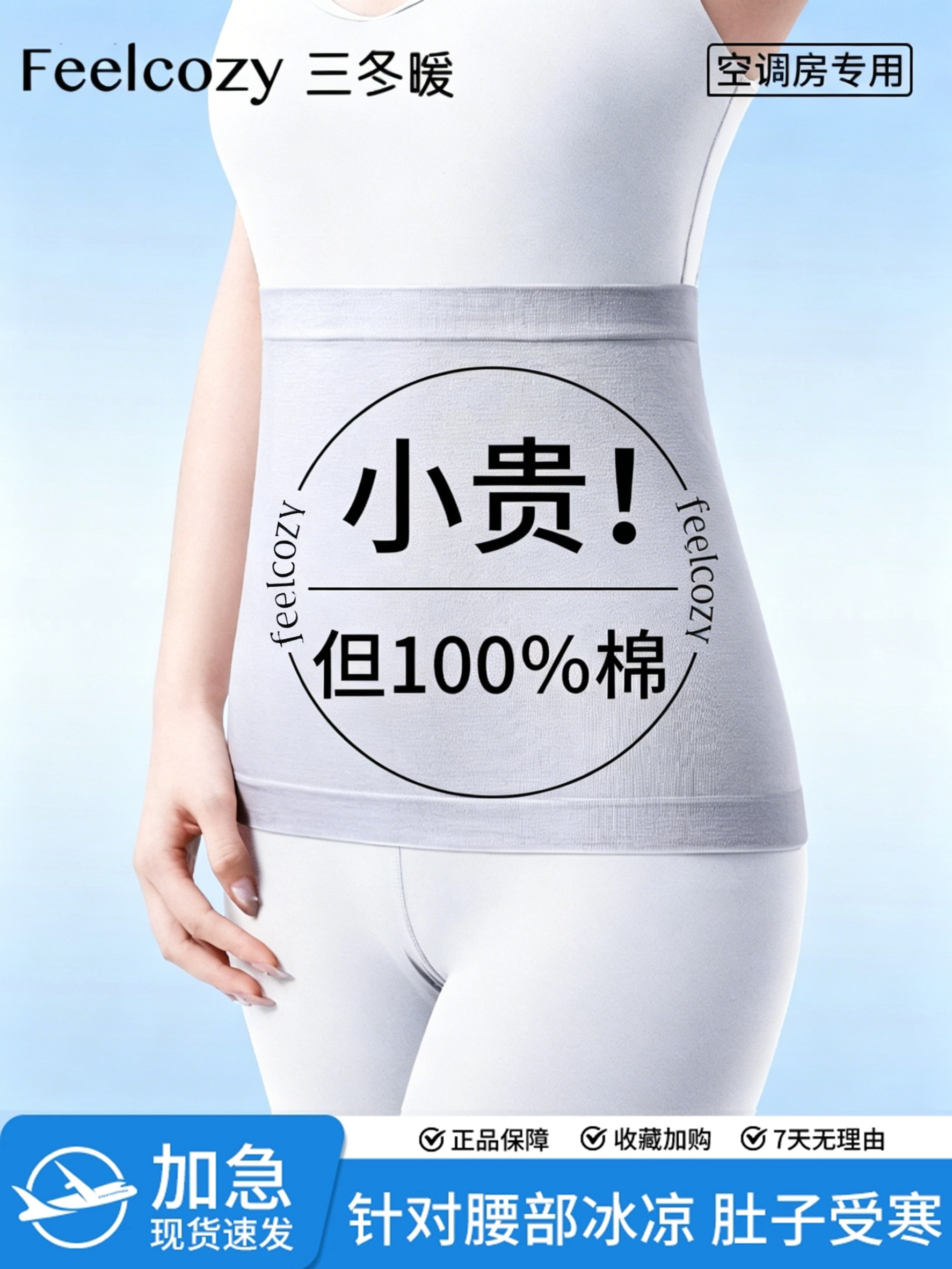 纯棉护腰带保暖男女士护肚子防着凉夏季薄款空调房睡觉暖腰腹胃部