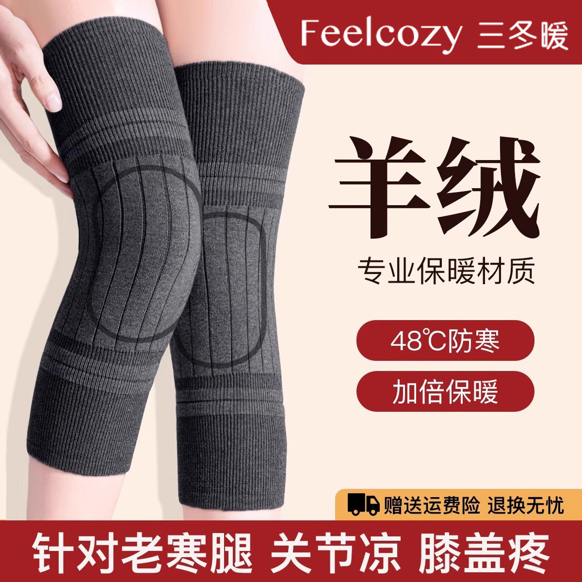 羊绒护膝男女老人老寒腿关节保暖