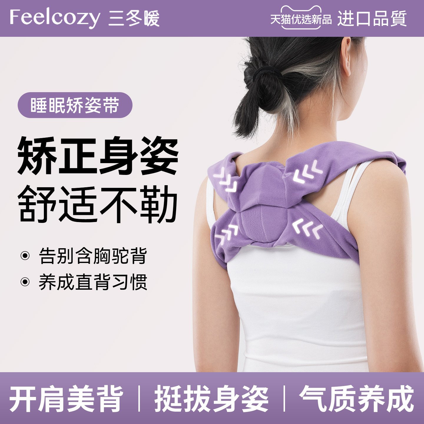 开肩矫正带驼背改善女士美背神器