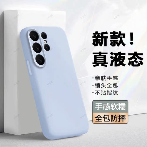 臻品液态 磨砂硅胶防摔