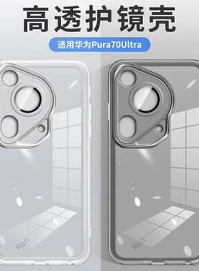 电镀魅眼适用华为pura70ultra手机壳硅胶全包防摔保护套男女prua新款u外壳七十uitra七零P70Ultar至尊版新品
