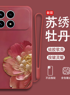 适用小米红米K90手机壳Redmi牡丹花朵磨砂硅胶2510DRK44C全包防摔保护套男女redmik新款red米外壳k9o专用软