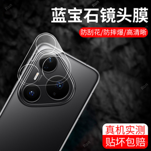 适用华为Pura80Pro一体镜头膜P80Pro八十Por 摄像头保护膜钢化玻璃后置相机贴膜防摔