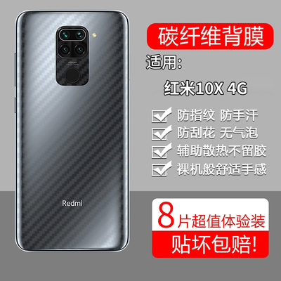 适用小米红米10X手机膜redmi10X后膜M2003J15SC背膜半透明10x磨砂4G保护贴纸背面膜软膜防刮防指纹透气背贴膜