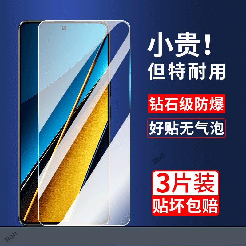 高清蓝光防爆钢化膜