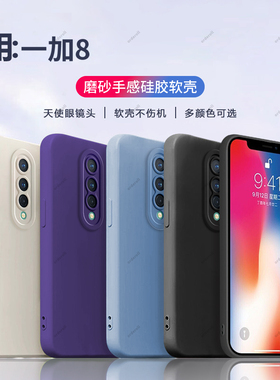 多色瞳眼适用一加8手机壳1+8硅胶5G保护套oneplus8全包IN2010保护onepuls防摔八85G男女软壳外壳新品高级十潮