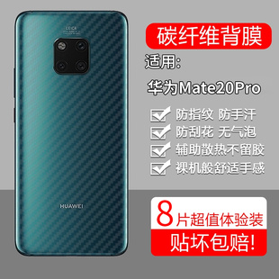 适用华为Mate20Pro手机膜lya一aloo后膜MT20P背膜meta半透明磨砂保护贴纸背面膜软膜防刮防指纹透气背贴膜