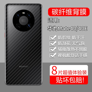 适用华为Mate40手机膜mete后膜mt背膜meta4oe半透明mata磨砂mte保护贴纸背面膜4o软膜防刮防指纹透气背贴膜