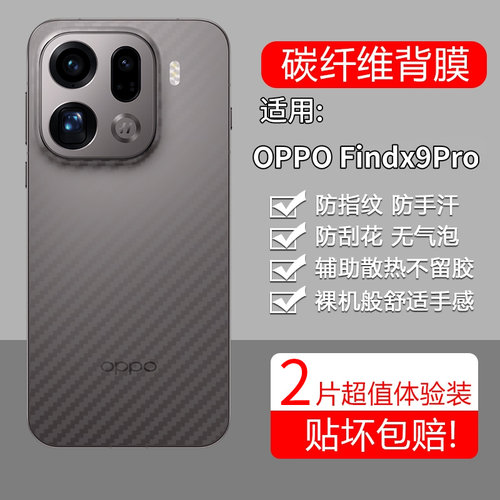 碳纤维纹后膜 防滑防指纹