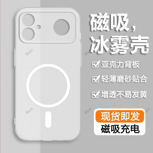 亲肤手感,冰雾磁吸壳