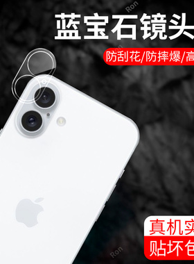 适用苹果16Plus一体镜头膜iPhone十六i16puls摄像头ip保护膜ipone钢化pius玻璃iph后置相机贴膜防摔