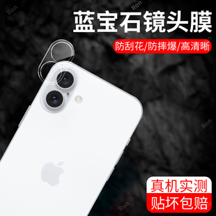 适用苹果16Plus一体镜头膜iPhone十六i16puls摄像头ip保护膜ipone钢化pius玻璃iph后置相机贴膜防摔